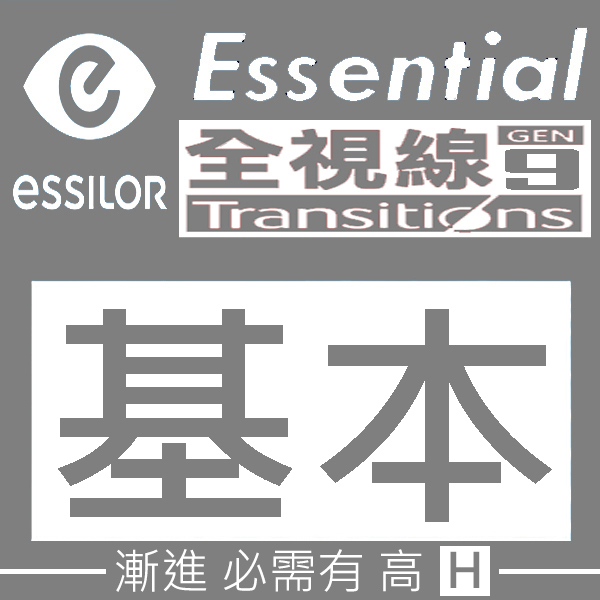 升級 1.50 Essilor Essential 全視線第 9 代 (變灰) 漸進鏡片