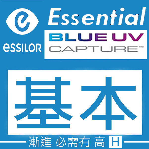 升級 1.50 Essilor Essential 高清 濾藍光 漸進鏡片
