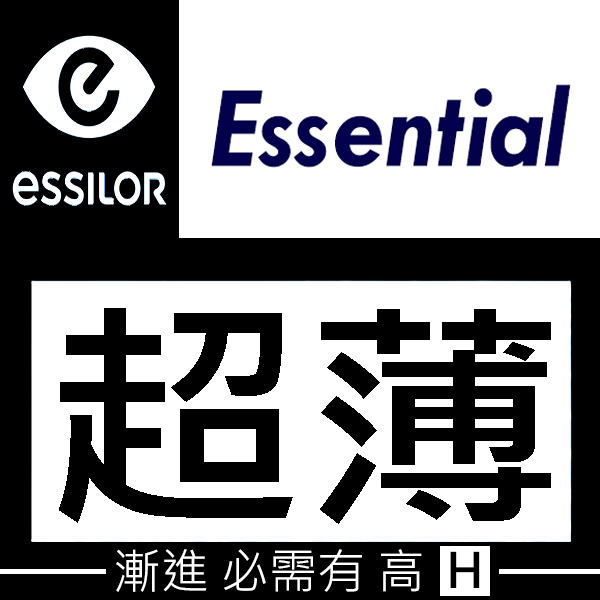 升級 1.6 Essilor Essential 超薄漸進鏡片